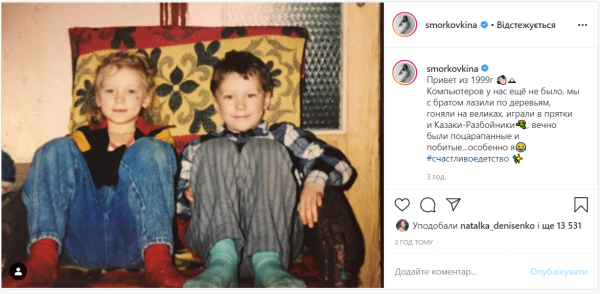 Анна Кошмал запостила детский снимок с братом