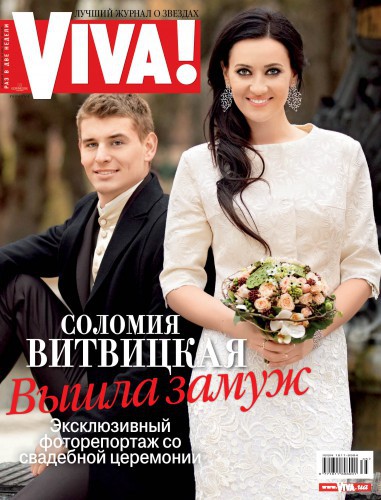 Соломия Витвицкая и Влад Кочатков