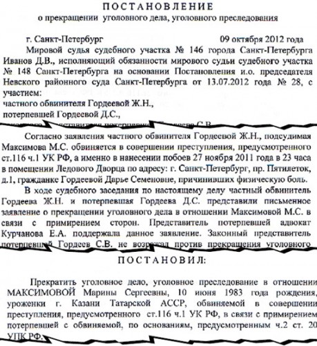Постановление суда, в которы певица МакSим так ни разу и не явилась