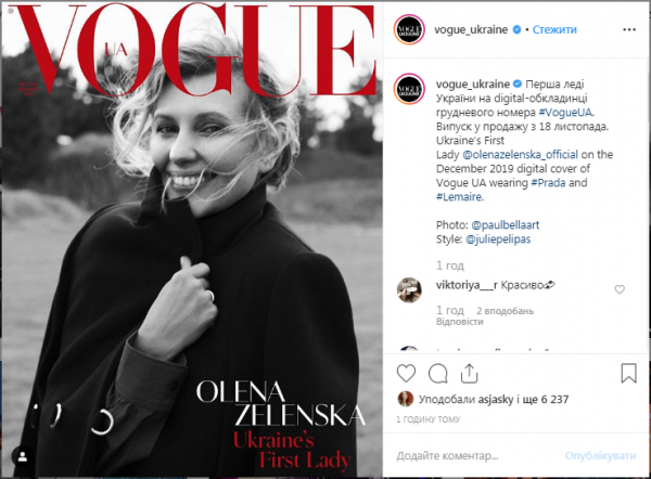 Елена Зеленская на обложке Voque