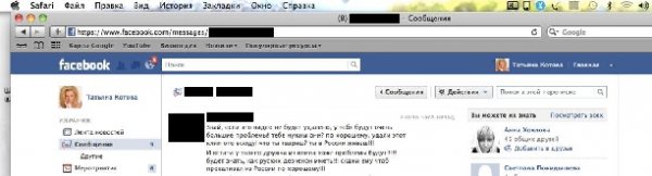 Страничка Татьяны, полная угроз