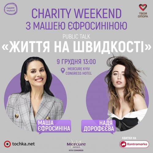 Афиша Charity Weekend Public talk