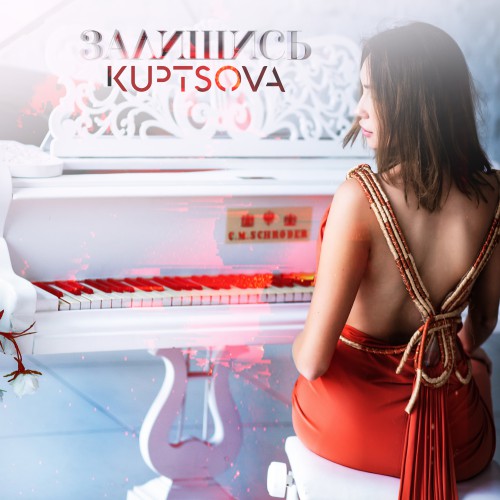 Обложка новой песни KUPTSOVA