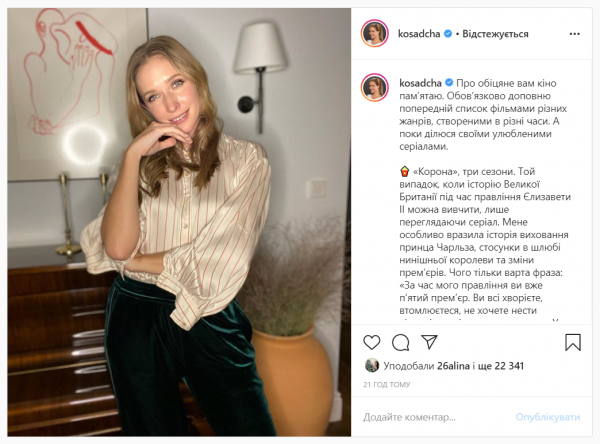 Катя Осадчая назвала любимые сериалы