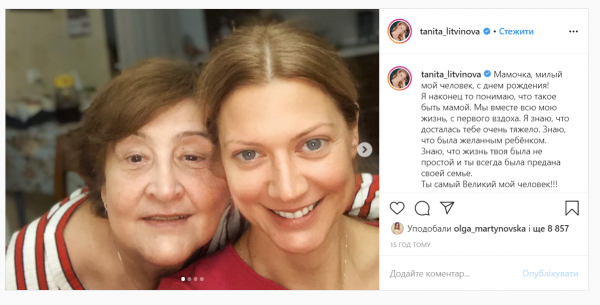 Татьяна Литвинова с мамой