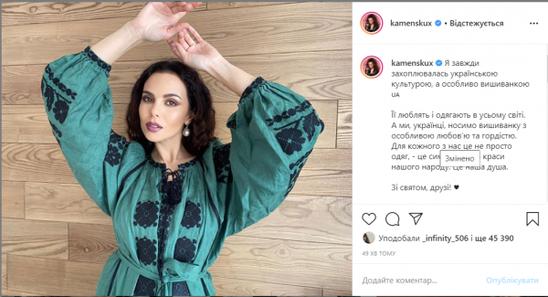 Украинские звезды в вышиванках