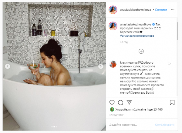 Анастасия Кожевникова запостила пикантное фото в ванной