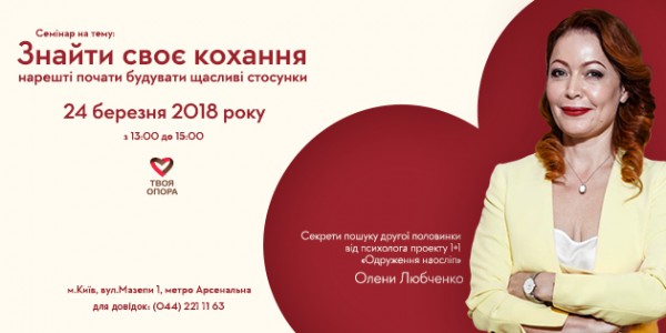 Семинар психолога Елены Любченко афиша