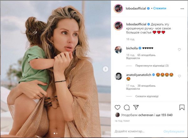 Лобода запостила пляжное фото с младшей дочерью