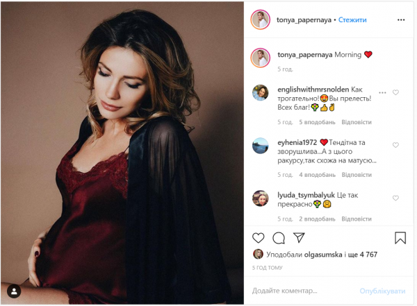 Антонина Паперная беременна