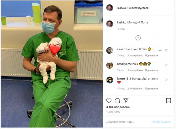 Олег Ляшко запостил первое фото с новорожденным сыном
