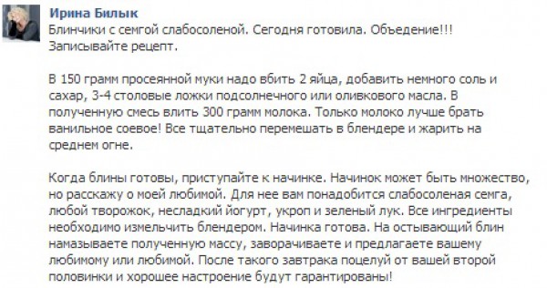 Билык поделилась рецептом блинов