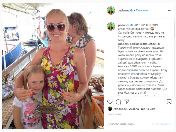 Жена и дочь Александра Педана