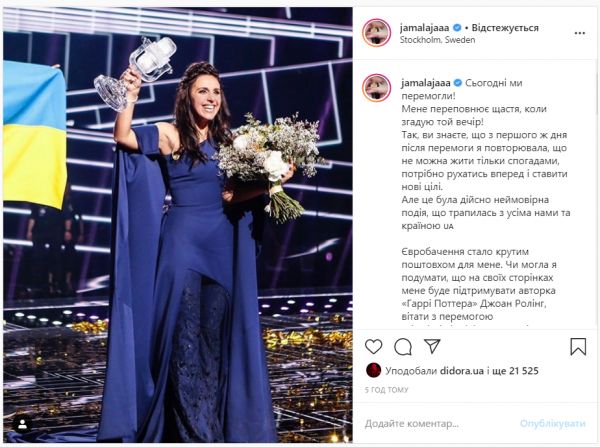 Джамала вспомнила, какие мировые звезды поздравили ее с победой на