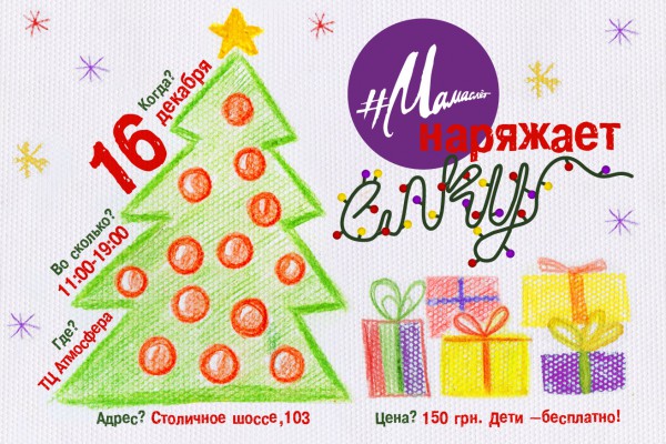 Куда пойти в Киеве: самые яркие мероприятия 15 – 16 декабря