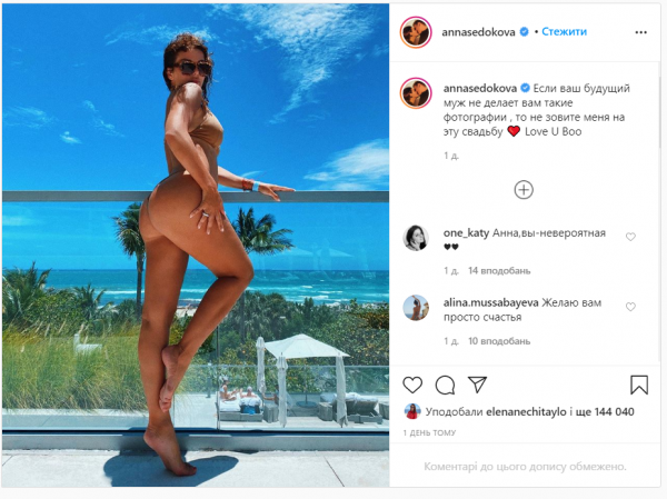 Анна Седокова запостила пикантное фото в бикини
