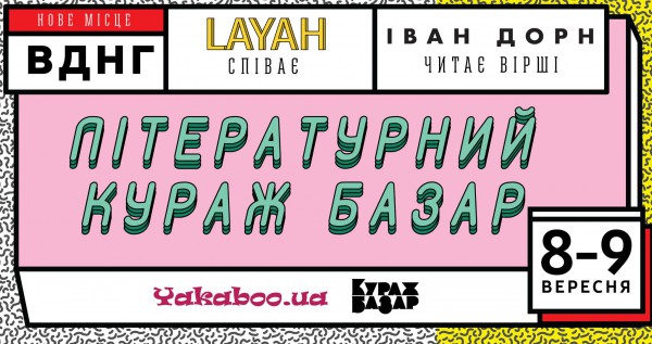 Выходные в Киеве: самые яркие мероприятия 7 - 9 сентября