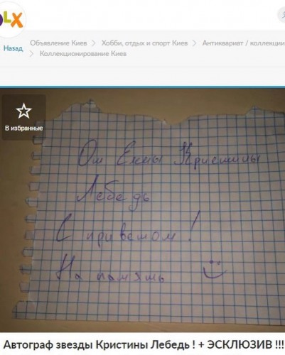 Белье и автограф ведущей