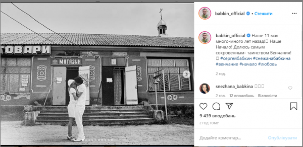 Сергей и Снежана Бабкины отмечают двенадцатую годовщину венчания