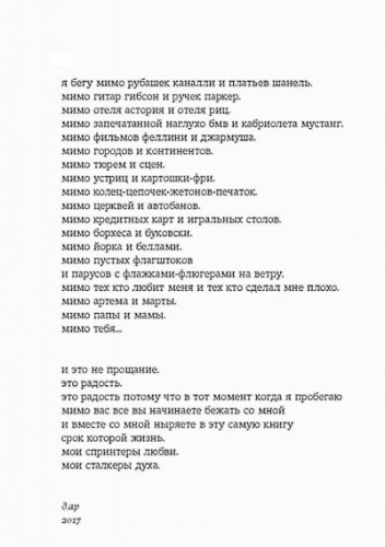 Фрагмент из книги Дианы Арбениной – Бег