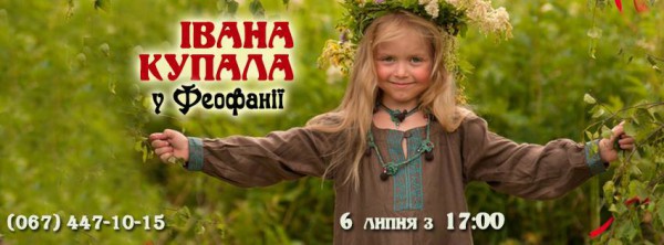 Ивана Купала 2018 в парке Феофания