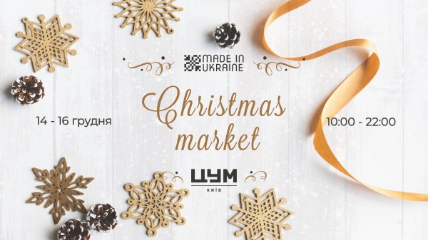 В Киеве состоится Christmas Market: когда и где