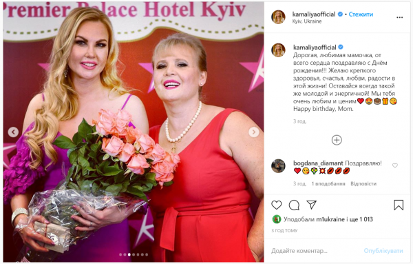 Мама Камалии