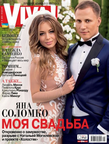 Яна Соломко с супругом
