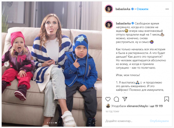 Слава Каминская с детьми