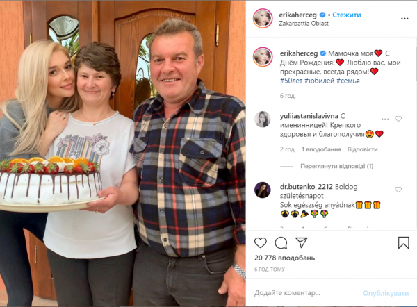Эрика Герцег показала родителей