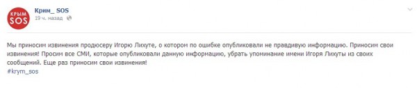 Сообщество извинилось перед Игорем Лихутой