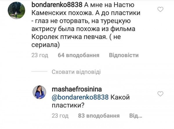 Маша Ефросинина ответила на обвинения в пластике