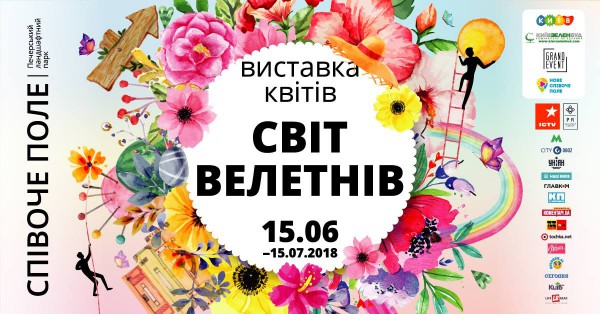 Выставка цветов