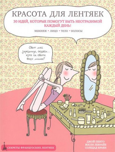 ТОП-10 книг о красоте и здоровье, которые стоит прочитать каждой девушке
