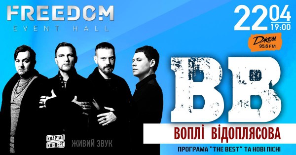 Концерт группы ВВ афиша