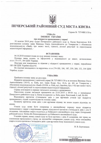 Постановление суда