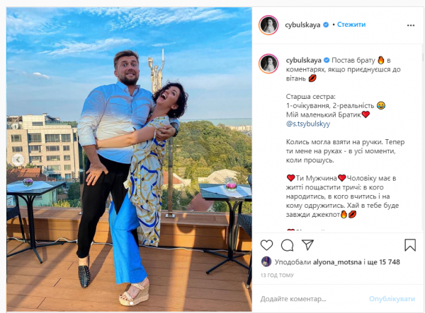 Цибульская запостила забавные кадры с братом Сергеем