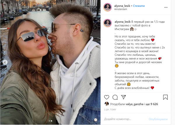 Алена Лесык с бойфрендом