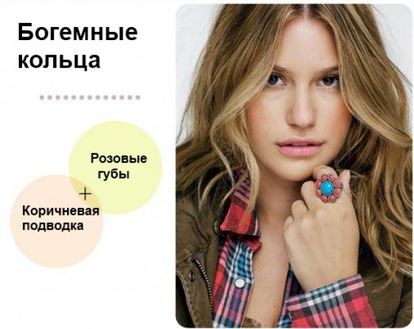 Богемные кольца + натуральный макияж