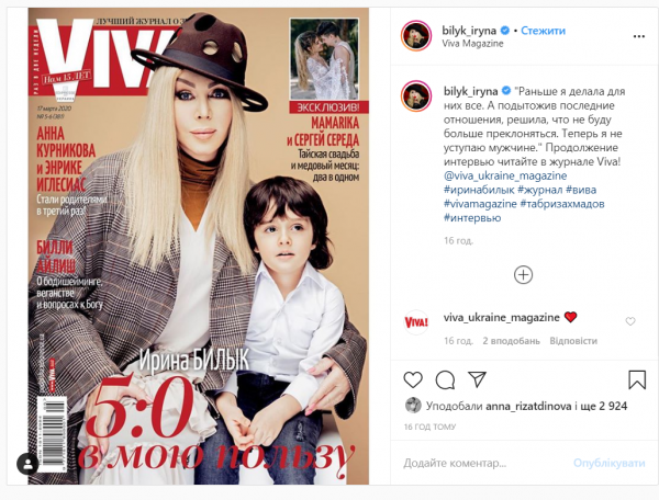 Ирина Билык с сыном Табризом на обложке Viva!