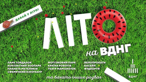 Лето на ВДНГ