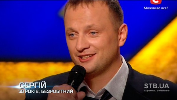 Х-фактор 5: Сергей