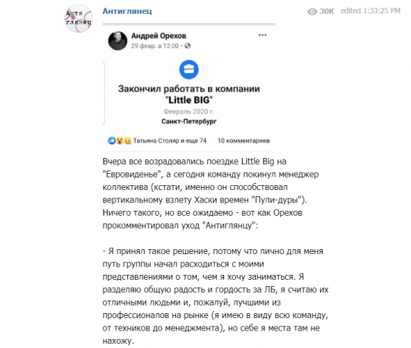 От группы Little Big ушел менеджер