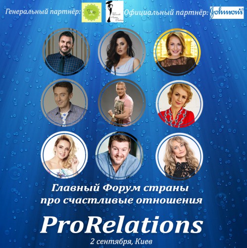 Участники форума ProRelations