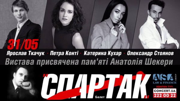 Афиша балета Спартак