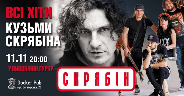 Концерт гурту Скрябін