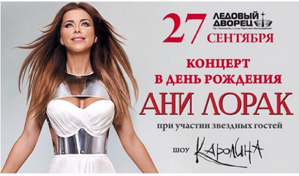 Рекламный плакат, который певица разместила у себя на соцстраничке