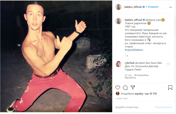 Сергей Бабкин показал, как выглядел 23 года назад