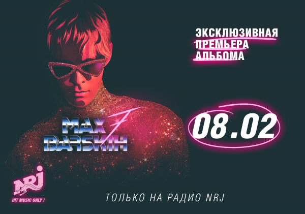 Презентация нового альбома
