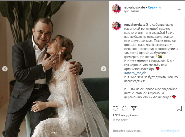 Виктор Павлик и Екатерина Репяхова поженились